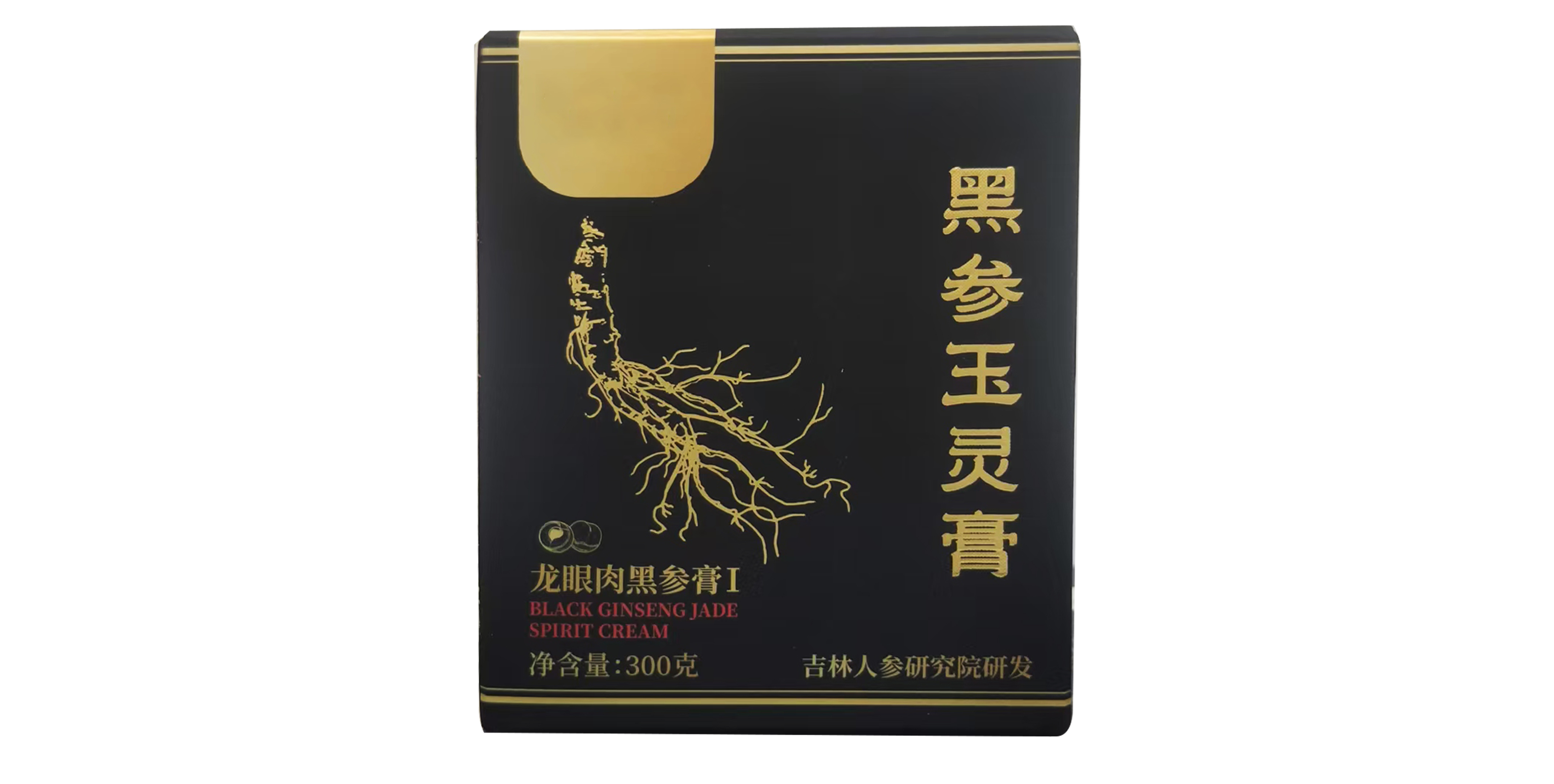 黑參玉靈膏